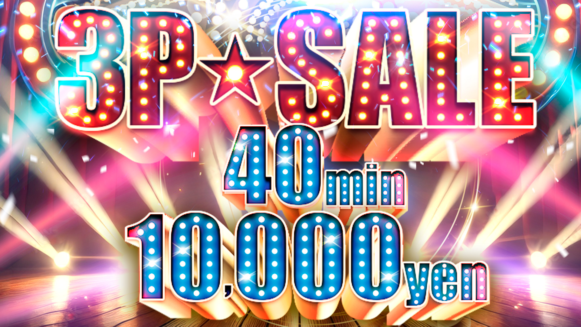 札幌ぽっちゃり風俗 BBW3Pセール