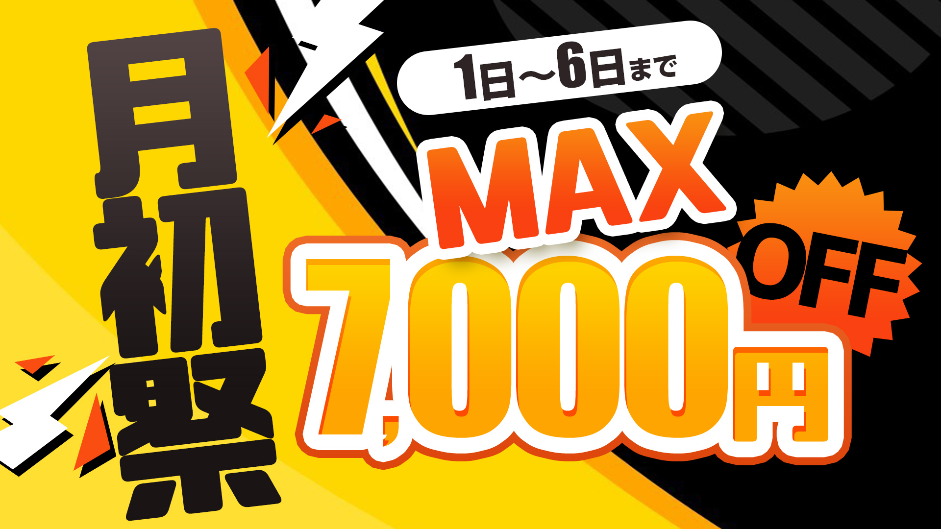 札幌ぽっちゃり風俗 BBW月初祭!!毎月、月初めの１日～６日はお得