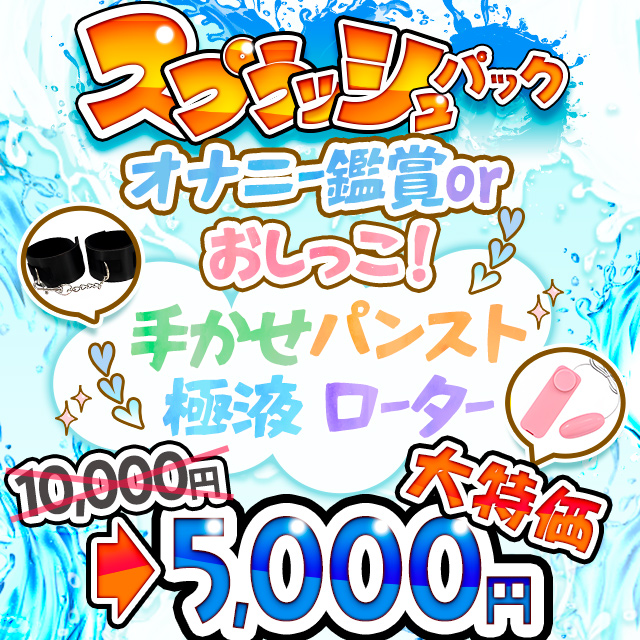 札幌ぽっちゃり風俗 BBWスプラッシュパック