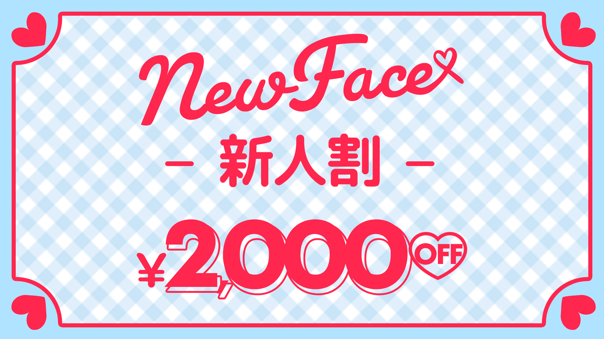 札幌ぽっちゃり風俗 BBW新人割