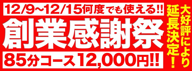 札幌ぽっちゃり風俗 BBW創業感謝祭