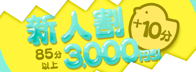 札幌ぽっちゃり風俗 BBW新人割(New)