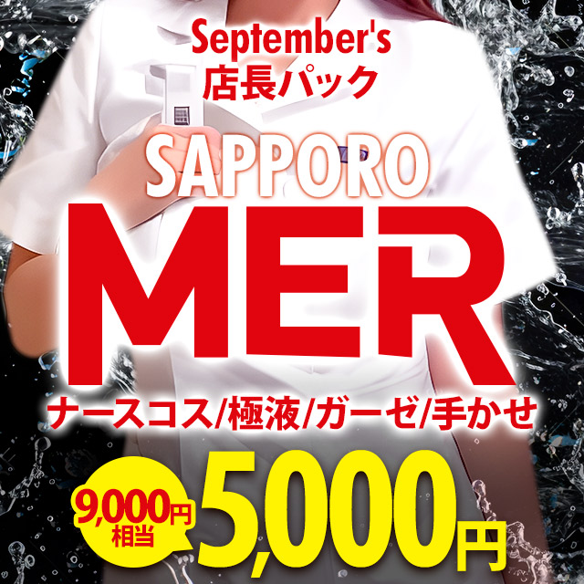 札幌ぽっちゃり風俗 BBWMERパック
