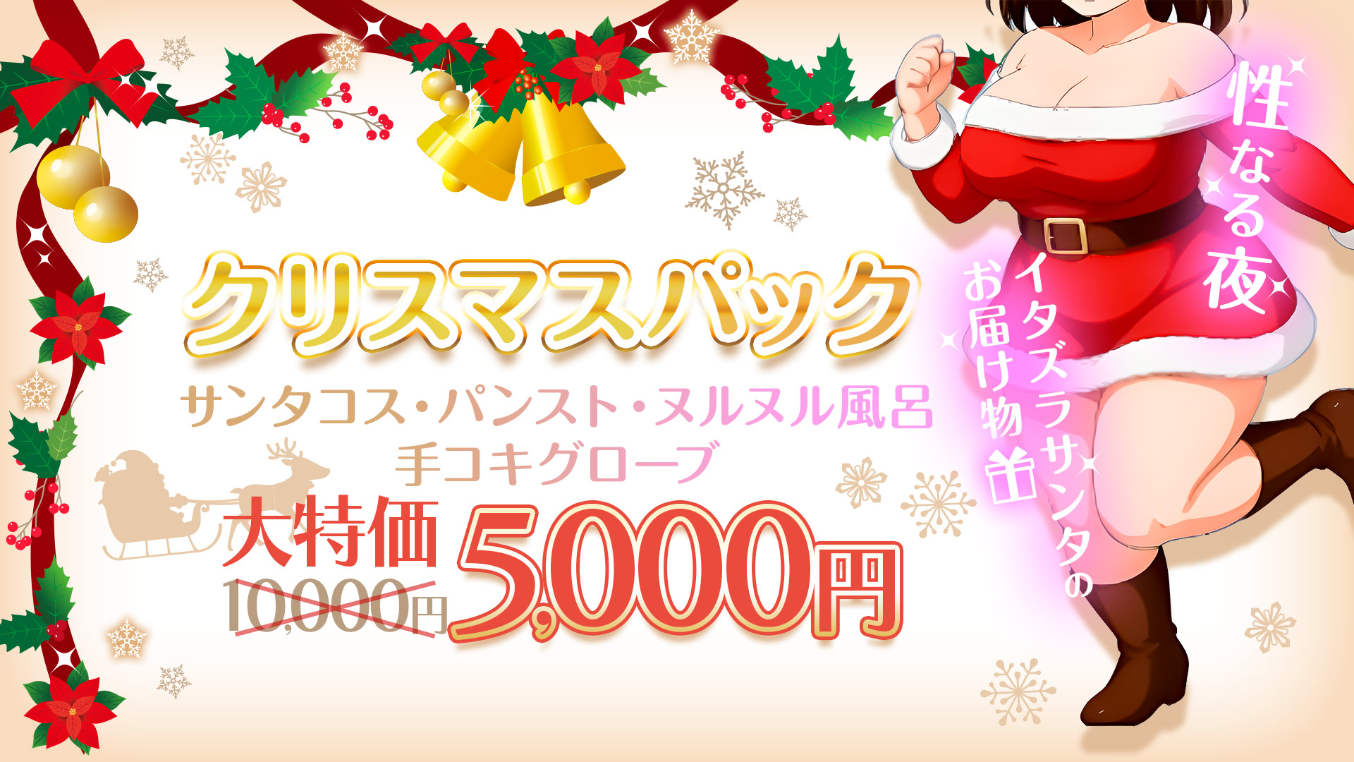 札幌ぽっちゃり風俗 BBWクリスマスパック