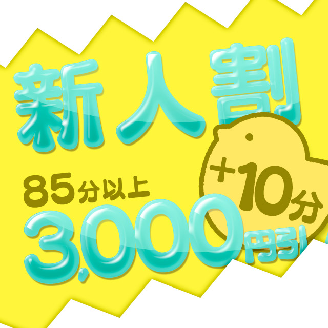 札幌ぽっちゃり風俗 BBW新人割（New）