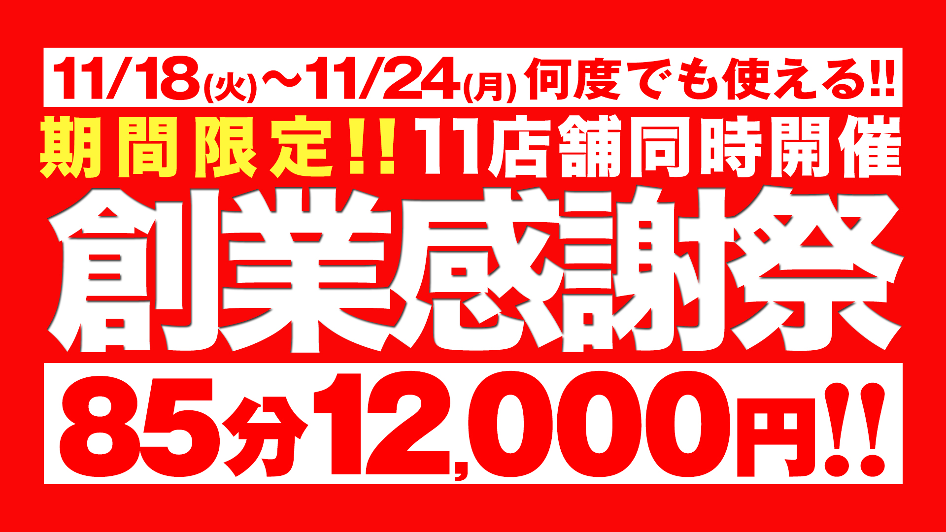 札幌ぽっちゃり風俗 BBW創業感謝祭