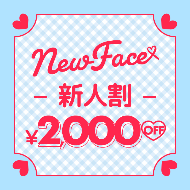 札幌ぽっちゃり風俗 BBW新人割