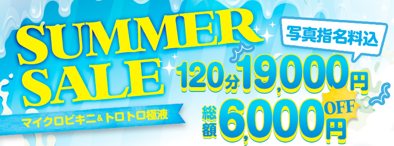 札幌ぽっちゃり風俗 BBW サマーセール