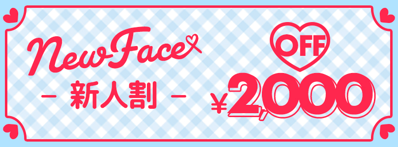 札幌ぽっちゃり風俗 BBW新人割