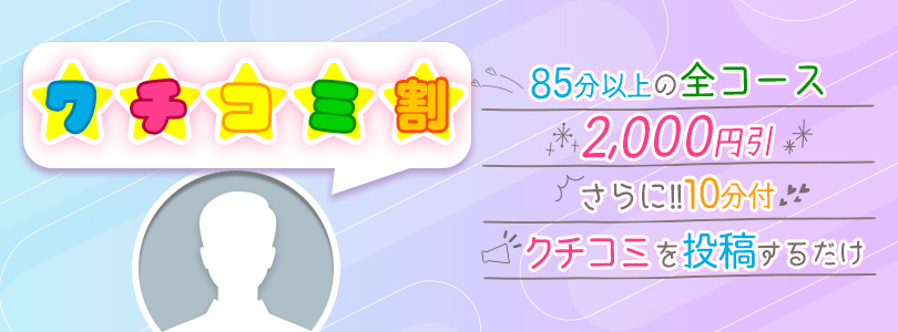 札幌ぽっちゃり風俗 BBW クチコミ割