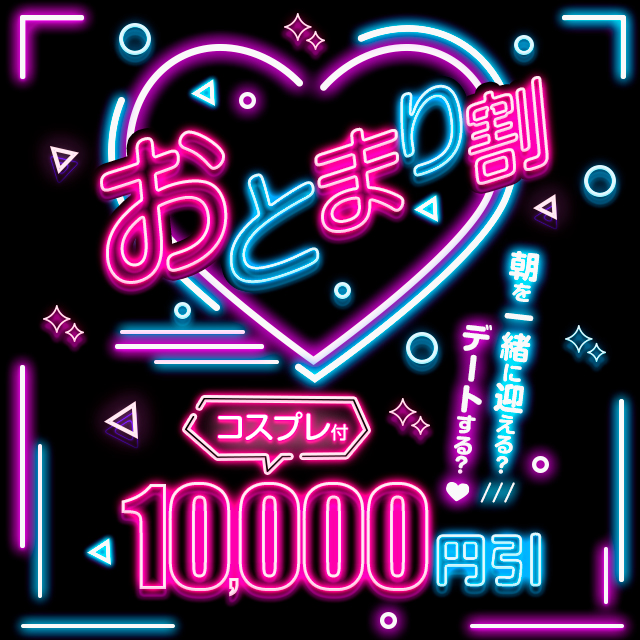 札幌ぽっちゃり風俗 BBWおとまり割