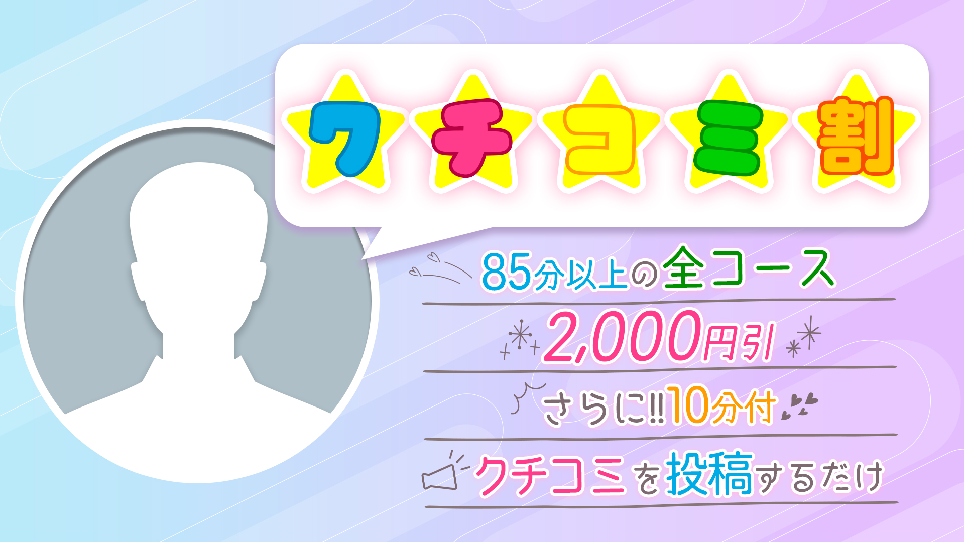 札幌ぽっちゃり風俗 BBWクチコミ割