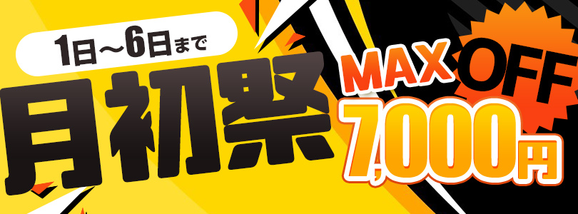 札幌ぽっちゃり風俗 BBW月初祭!!