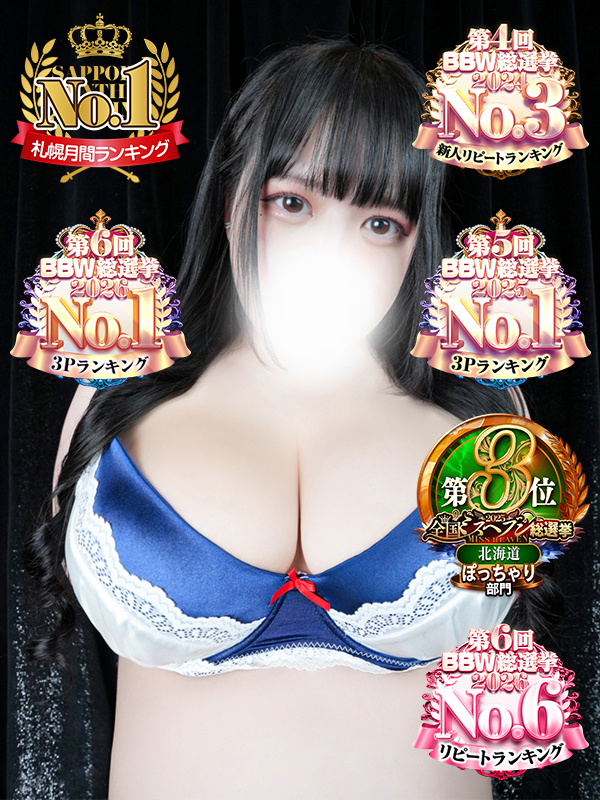 札幌ぽっちゃり風俗 BBW 三浦