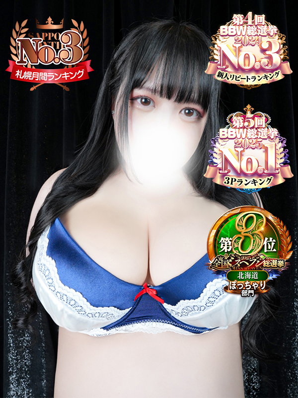 札幌ぽっちゃり風俗 BBW 三浦