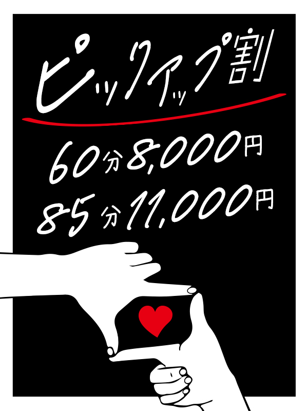 札幌ぽっちゃり風俗 BBW ピックアップ割