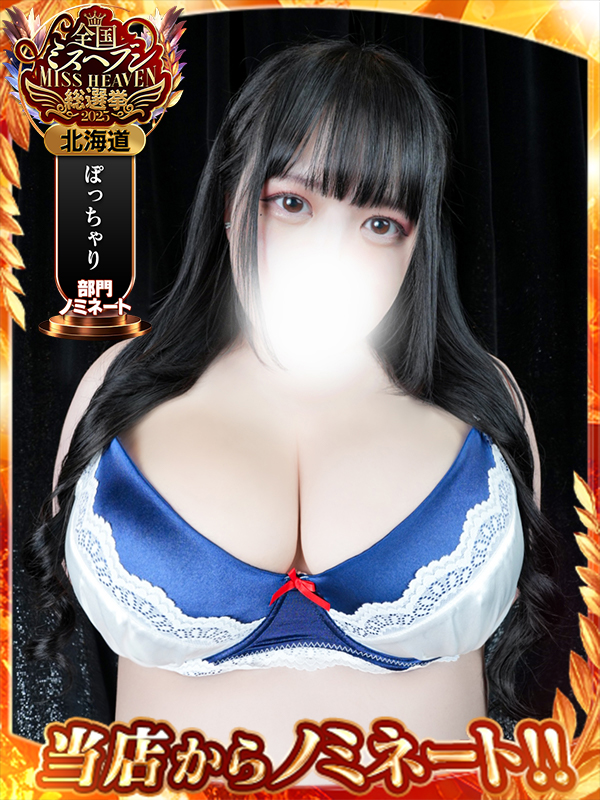 札幌ぽっちゃり風俗 BBW 三浦