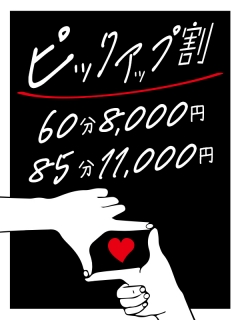 札幌ぽっちゃり風俗 BBW ピックアップ割
