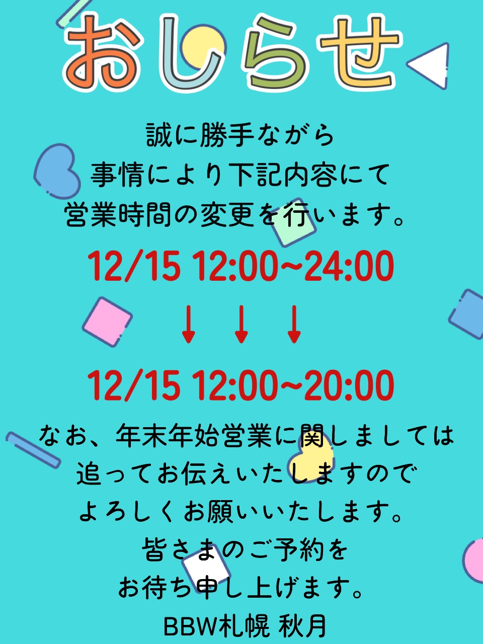 【12月店休日のお知らせ】
