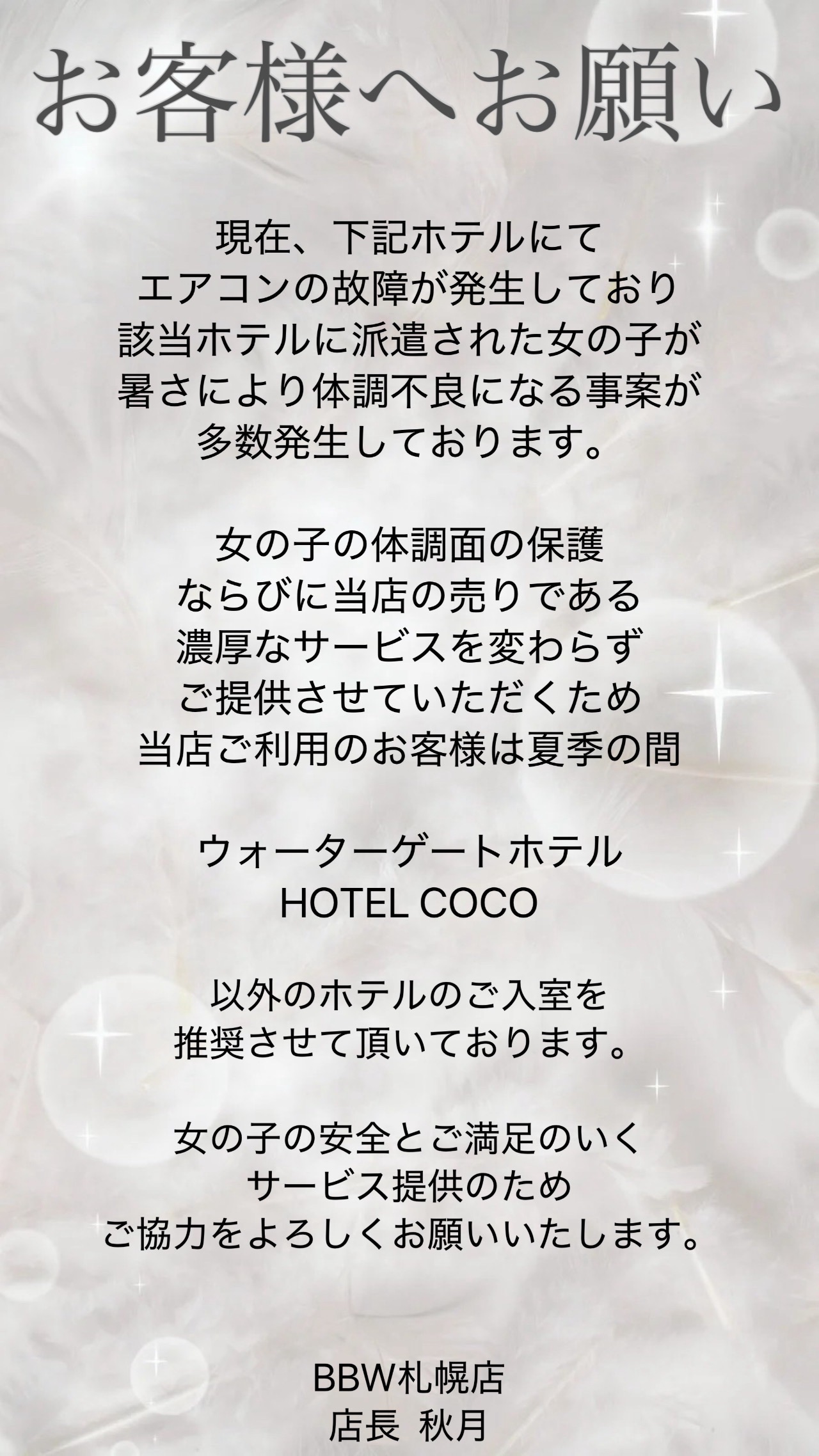 お客さまへお願い