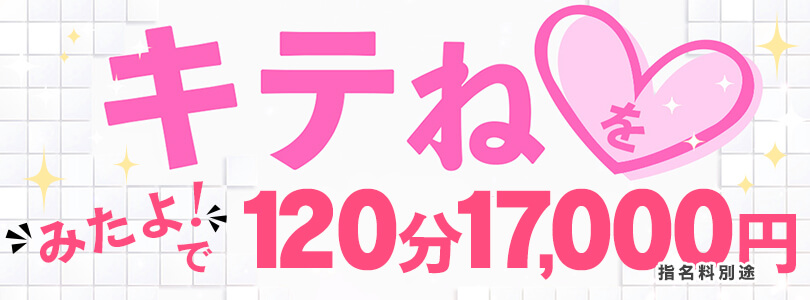 新大久保ぽっちゃり風俗 BBW平日限定!!【キテね割】120分17,000円♪