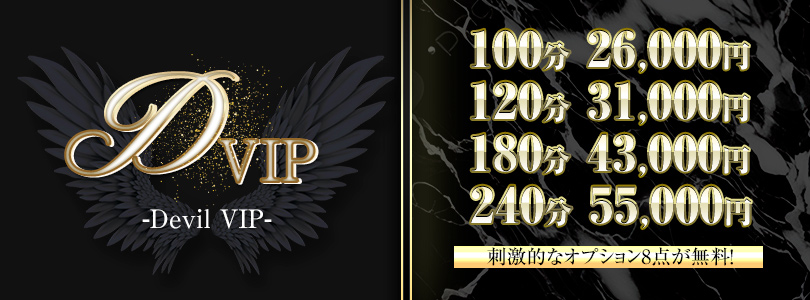 新大久保ぽっちゃり風俗 BBWDevil VIP