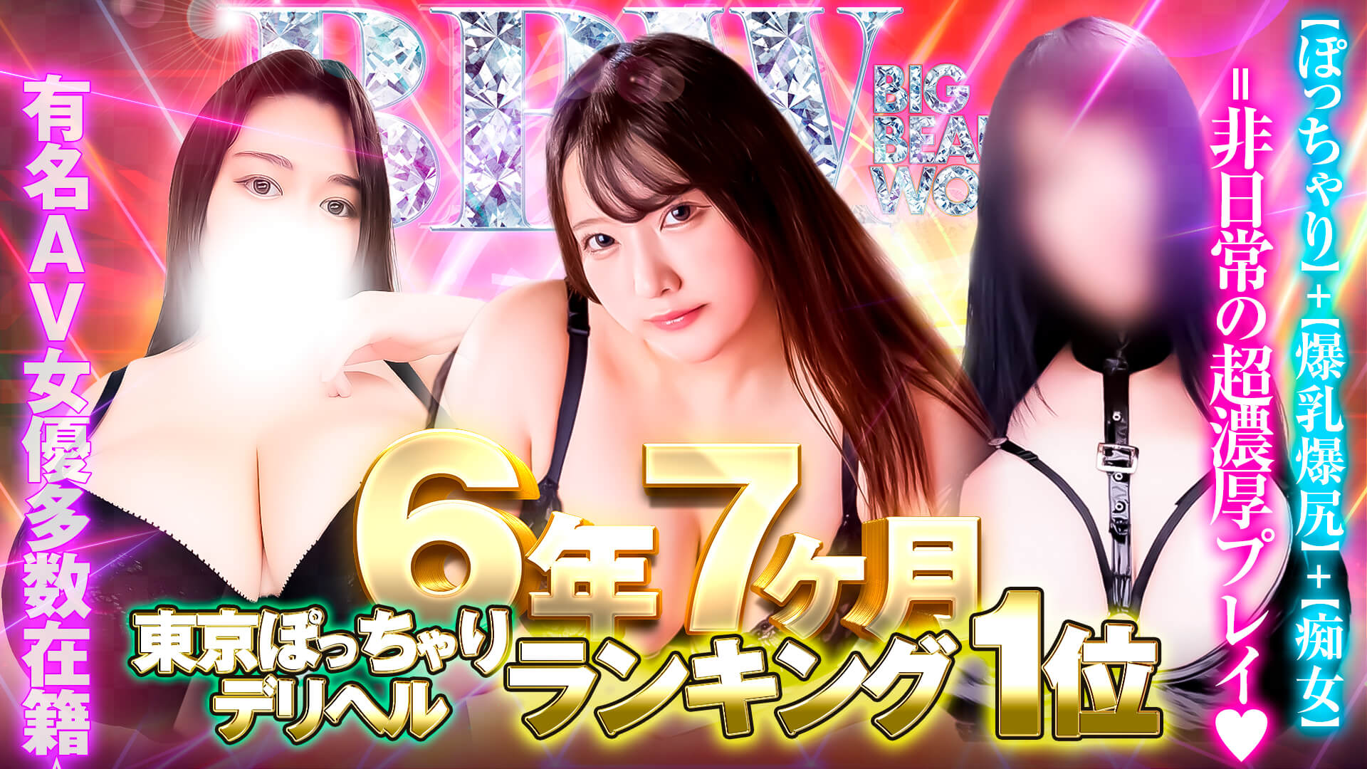 新大久保ぽっちゃり風俗 BBWテスト１