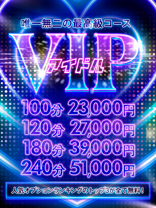 新大久保ぽっちゃり風俗 BBW アイドルVIPコース