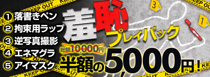新大久保ぽっちゃり風俗 BBW半額5,000円♡羞恥プレイパック!!最高の羞恥プレイ♡