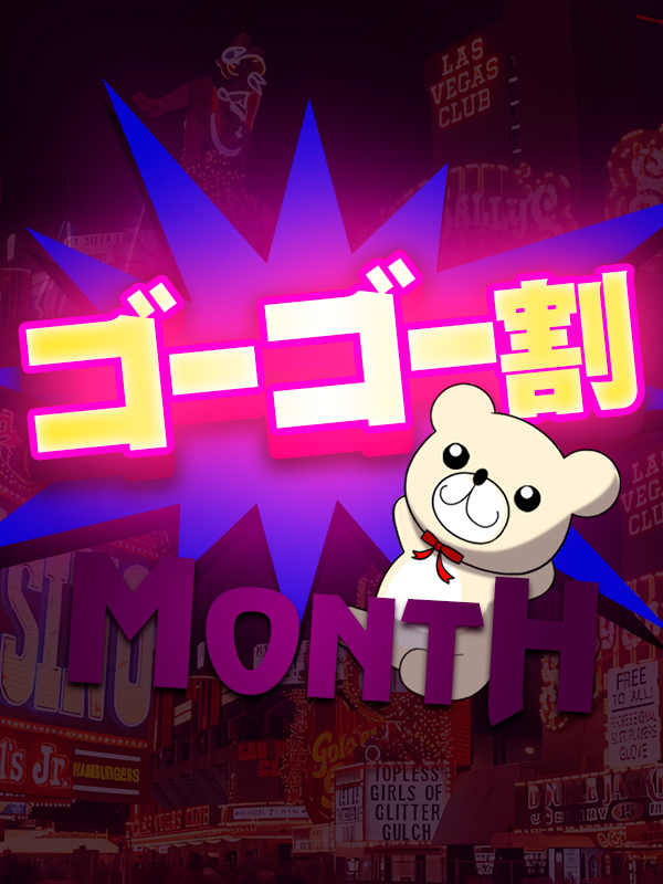 新大久保ぽっちゃり風俗 BBW ゴーゴー割