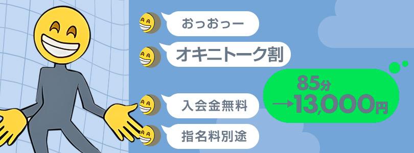 新大久保ぽっちゃり風俗 BBWオキニトーク割