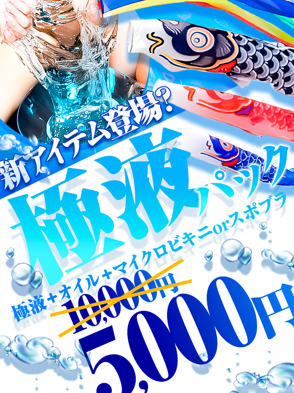 新大久保ぽっちゃり風俗 BBW 極液