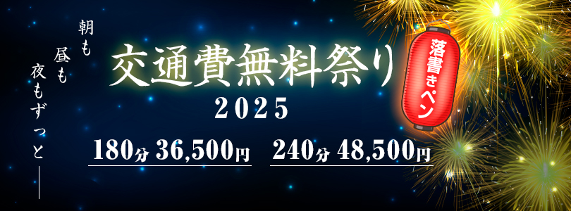 新大久保ぽっちゃり風俗 BBW交通費無料祭り