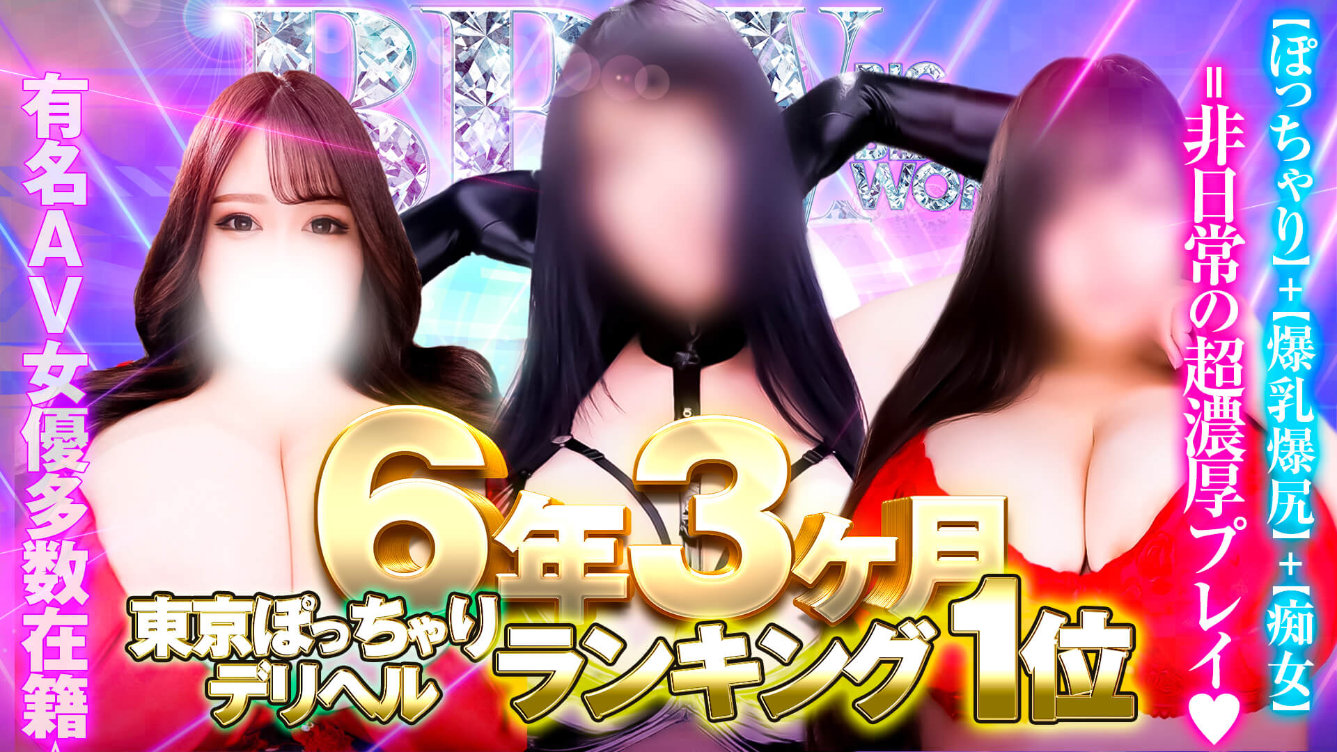 新大久保ぽっちゃり風俗 BBWテスト１