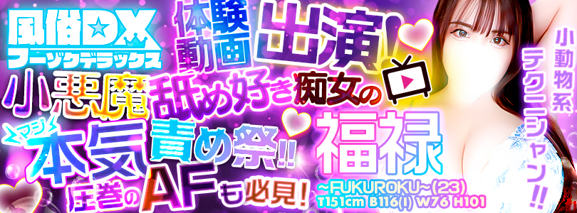 新大久保ぽっちゃり風俗 BBW