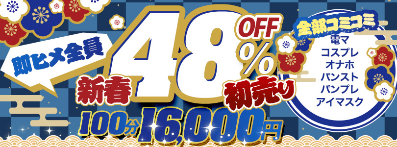 新大久保ぽっちゃり風俗 BBW即ヒメ