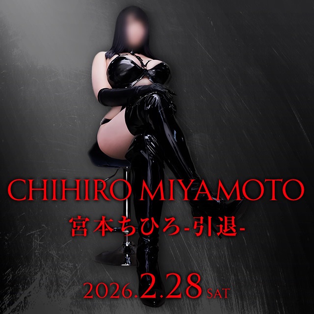 新大久保ぽっちゃり風俗 BBW宮本ちひろ-引退-