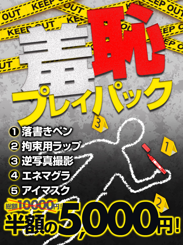 新大久保ぽっちゃり風俗 BBW 半額5,000円♡羞恥プレイパック!!最高の羞恥プレイ♡