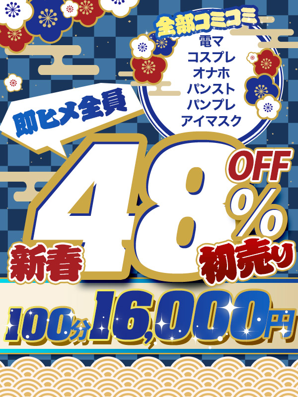 新大久保ぽっちゃり風俗 BBW 即ヒメ