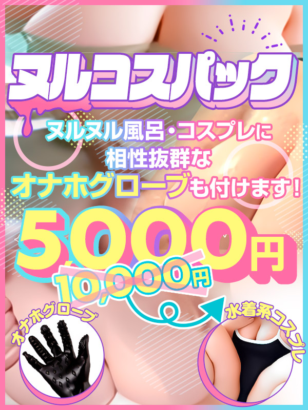 新大久保ぽっちゃり風俗 BBW ヌルコスパック