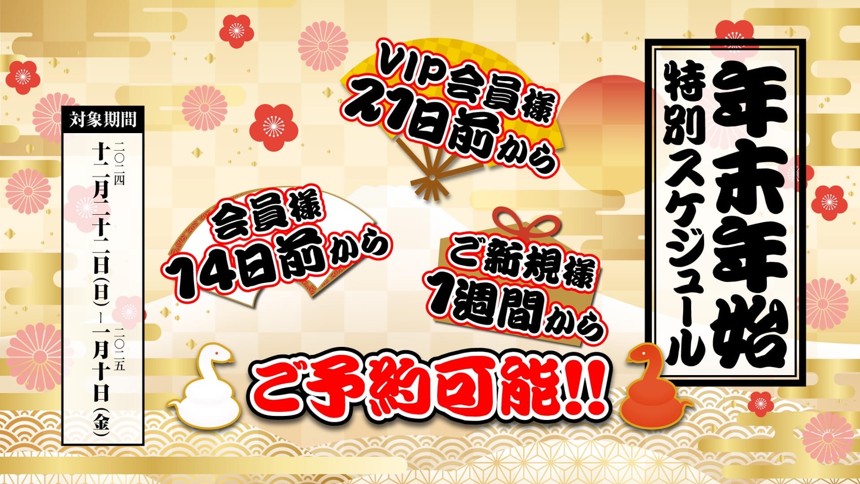 新大久保ぽっちゃり風俗 BBW年末シフト