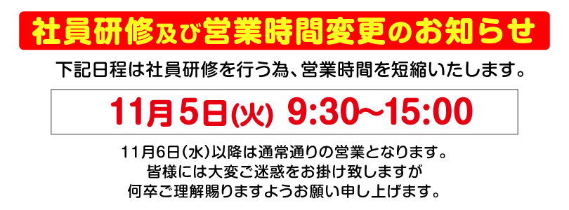 新大久保ぽっちゃり風俗 BBW【社員研修に伴う営業時間変更のお知らせ】