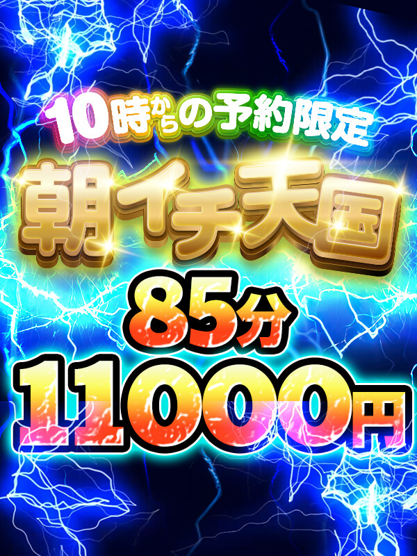 新大久保ぽっちゃり風俗 BBW 朝イチ！【天国スタート】