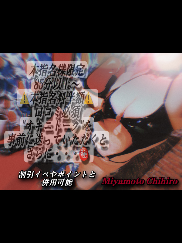 新大久保ぽっちゃり風俗 BBW 宮本