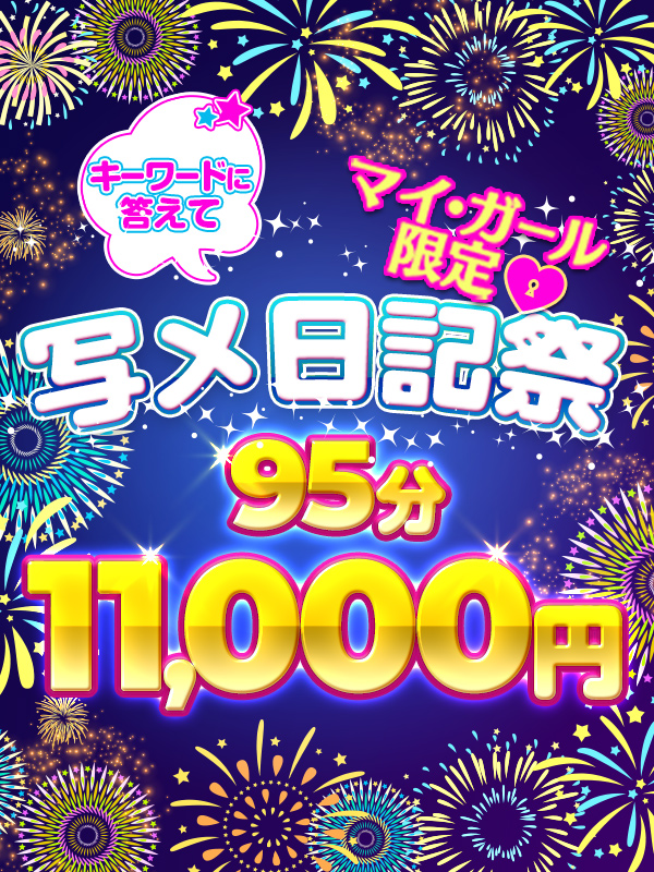 新大久保ぽっちゃり風俗 BBW 写メ日記祭