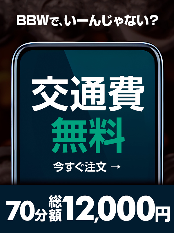 20時から♥特デリeats!!交通費無料!!総額70分12000円！