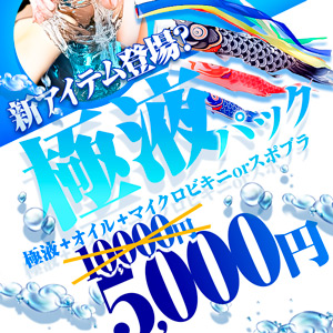 【新アイテム】衝撃のヌルテカ！【極液パック!!】