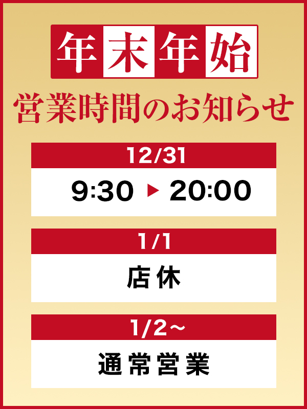 【営業時間のお知らせ】