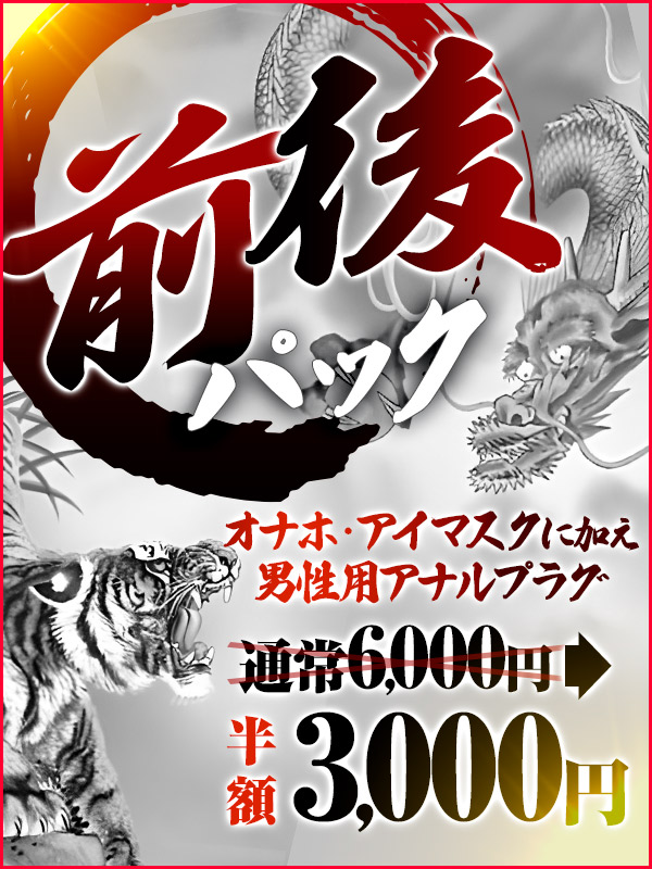 前後パック!!前も後ろも責めまくり!半額3000円★