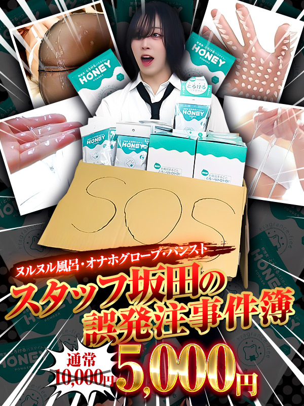 スタッフ坂田の誤発注事件簿